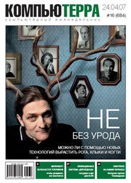 Компьютерра Журнал «Компьютерра» № 16 от 24 апреля 2007 года обложка книги