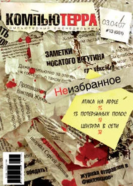 Компьютерра Журнал «Компьютерра» № 13 от 03 апреля 2007 года обложка книги