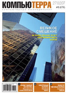 Компьютерра Журнал «Компьютерра» № 8 от 27 февраля 2007 года обложка книги