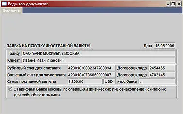 Кстати система Интернет Сервис Банк взята на вооружение еще одной крупной - фото 62
