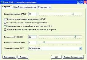 ОС Windows Адрес photosoftruclick Версия 125 Размер 13 Мбайт Интерфейс - фото 59