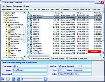 ОС Windows Адрес wwwcoolutilscomruTotalAudioConverter Версия 21 Размер 42 - фото 60