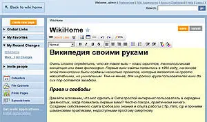 Появились компании занимающиеся разработками википриложений для корпоративной - фото 43