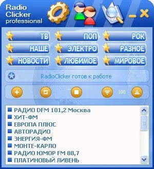 ОС Windows Адрес radioclickercom Версия 6021 Размер 19 Мбайт Интерфейс - фото 56