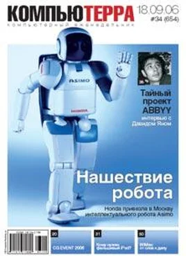 Компьютерра Журнал «Компьютерра» № 34 от 18 сентября 2006 года