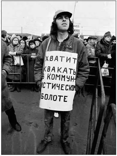 Преданная демократия СССР и неформалы 19861989 гг - фото 62