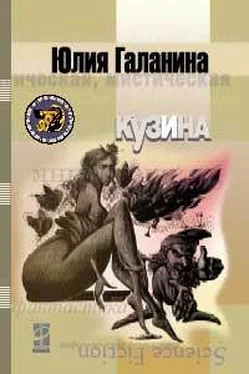 Юлия Галанина Кузина обложка книги