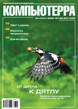 Компьютерра Журнал «Компьютерра» № 27-28 от 25 июля 2006 года (647 и 648)