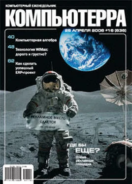 Компьютерра Журнал «Компьютерра» № 16 от 25 апреля 2006 года