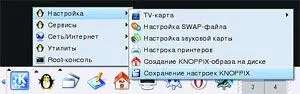 При всех своих достоинствах Knoppix обладает одним существенным недостатком - фото 44