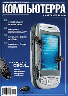 Компьютерра Журнал «Компьютерра» № 9 от 7 марта 2006 года обложка книги