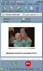 В январе вышла долгожданная версия 20 софтфона Skype бетатестирование - фото 62