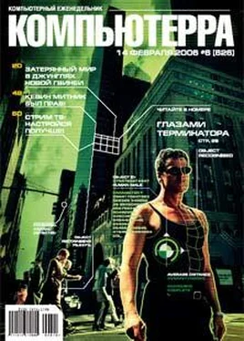 Компьютерра Журнал «Компьютерра» № 6 от 14 февраля 2006 года обложка книги