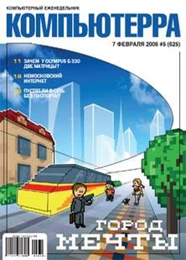 Компьютерра Журнал «Компьютерра» № 5 за 7 февраля 2006 года