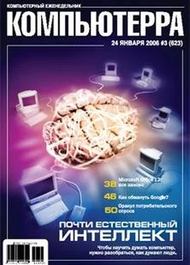 Компьютерра Журнал «Компьютерра» № 3 от 24 января 2006 года обложка книги