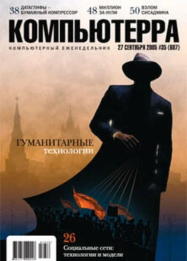 Компьютерра Журнал «Компьютерра» №35 от 28 сентября 2005 года