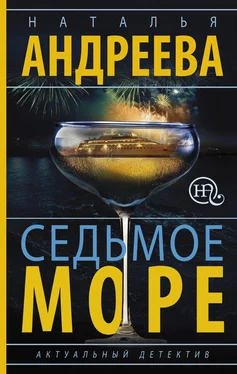 Наталья Андреева Седьмое море обложка книги