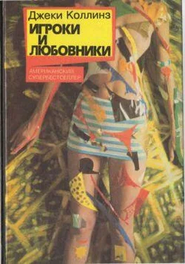 Джеки Коллинз Игроки и любовники обложка книги