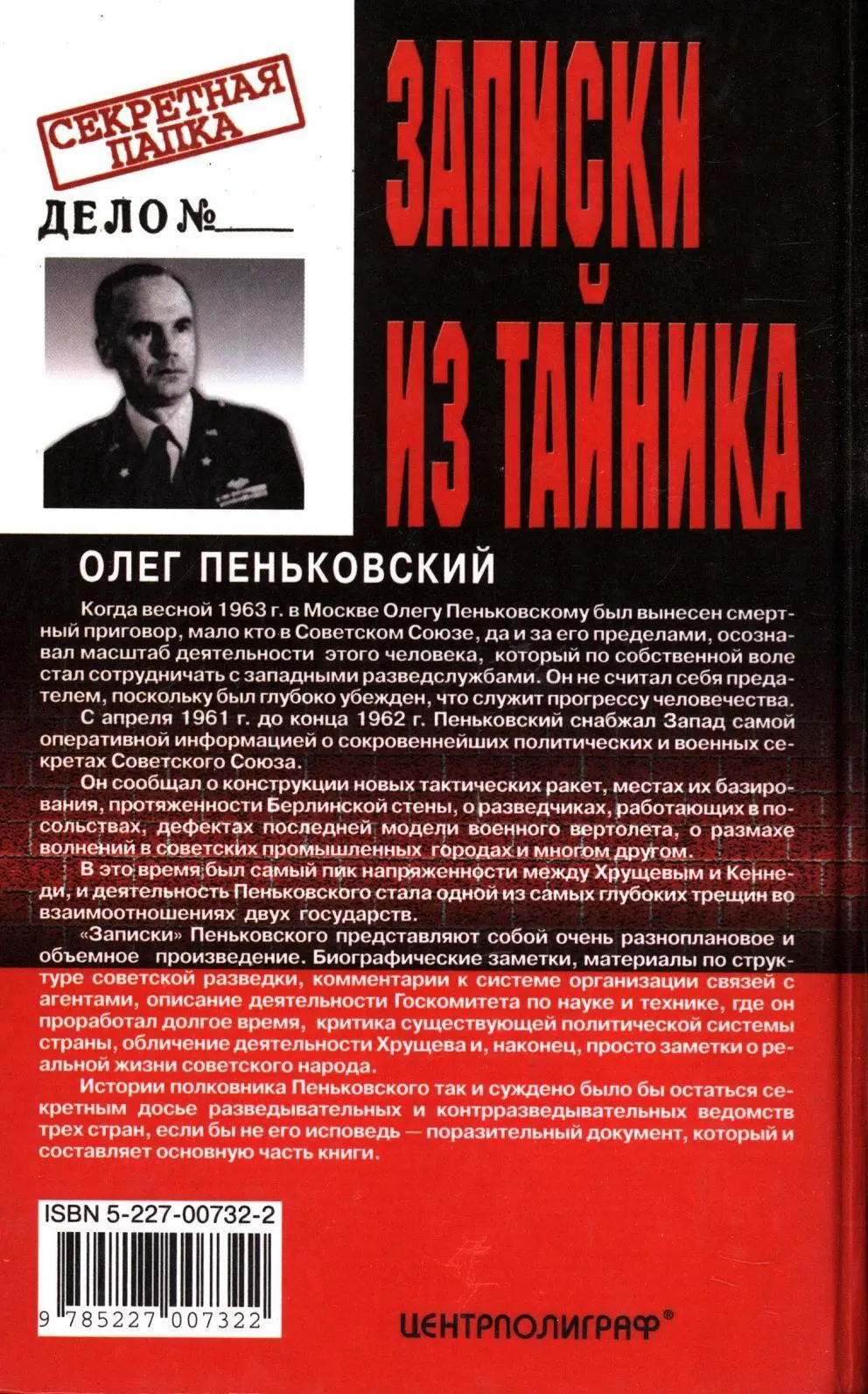 Примечания 1 Вторая дочь Пеньковского родилась 6 февраля 1962 г 2 - фото 29