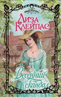 Лиза Клейпас Весенний скандал обложка книги