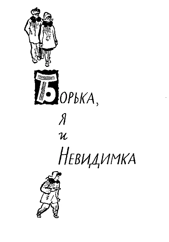 БОРЬКА Я И НЕВЕДИМКА На Марс В этой школе учился еще Петр Первый В длинных - фото 3