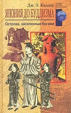 Дж. Киддер Япония до буддизма. Острова, заселенные богами обложка книги