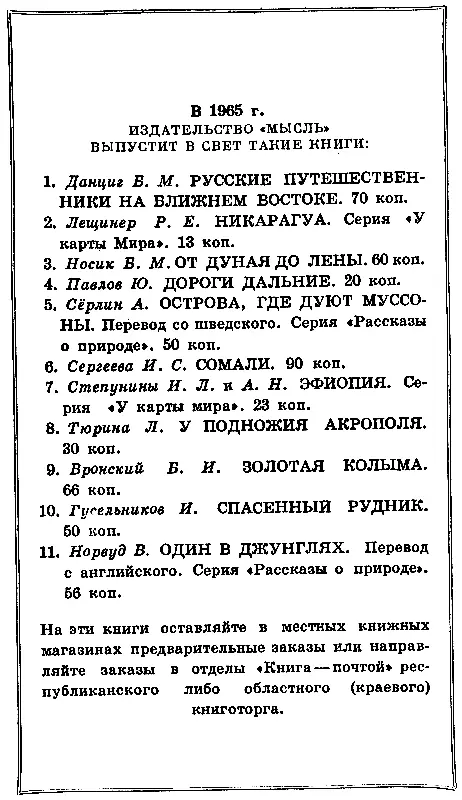 Каменный исполин Повесть из эпохи каменного века - фото 19