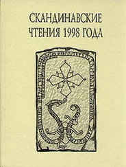 В. Казанский - «Книга об исландцах» Ари Мудрого и история Исландии IX–XII вв.