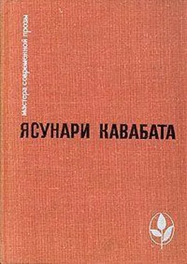 Ясунари Кавабата Песнь об Италии обложка книги