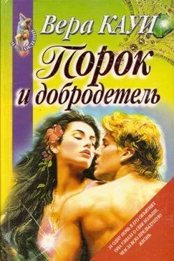 Вера Кауи Порок и добродетель (Звонок из преисподней) обложка книги