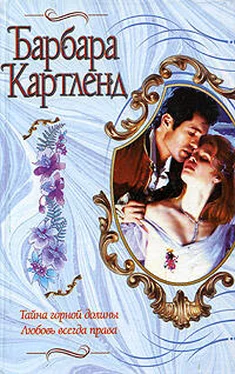 Барбара Картленд Тайна горной долины обложка книги