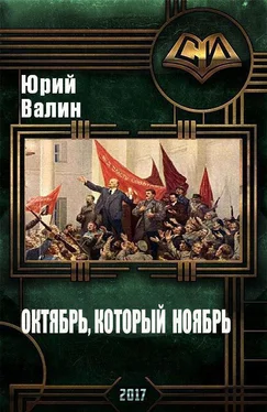 Юрий Валин Октябрь, который ноябрь (СИ) обложка книги