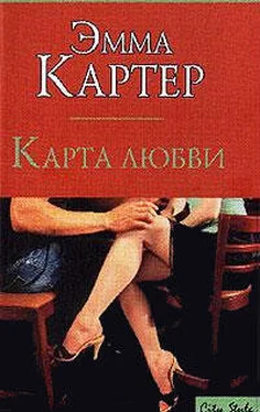 Эмма Картер Карта любви обложка книги