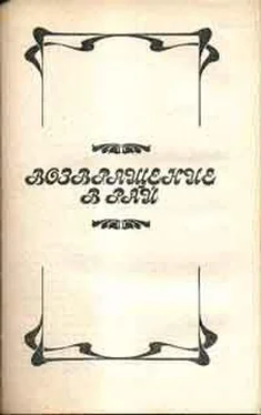 Ширл Хенке Возвращение в рай обложка книги