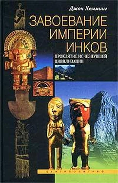 Джон Хемминг Завоевание империи инков. Проклятие исчезнувшей цивилизации обложка книги