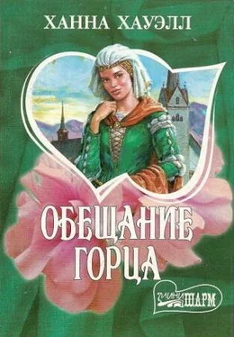 Ханна Хауэлл Обещание горца обложка книги