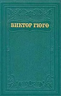 Виктор Гюго Клод Гё (пер. А.Толстой) обложка книги