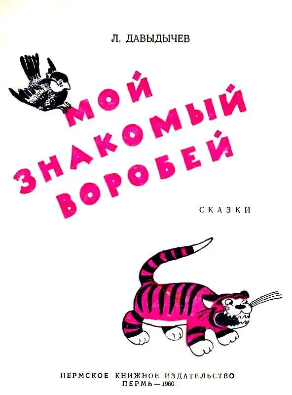 КАК МЕДВЕДЬ КАШУ ЕЛ Плохо жилось зайцам Совсем замучил их ленивый Медведь - фото 1