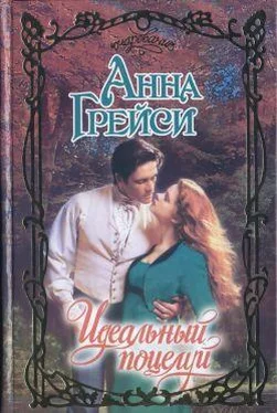 Анна Грейси Идеальный поцелуй обложка книги