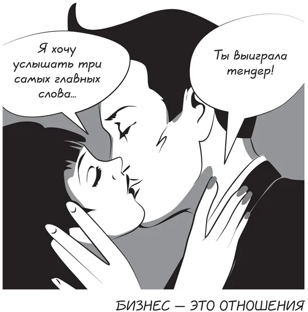 В сущности выстраивание отношений ничем не отличается от процесса забивания - фото 1