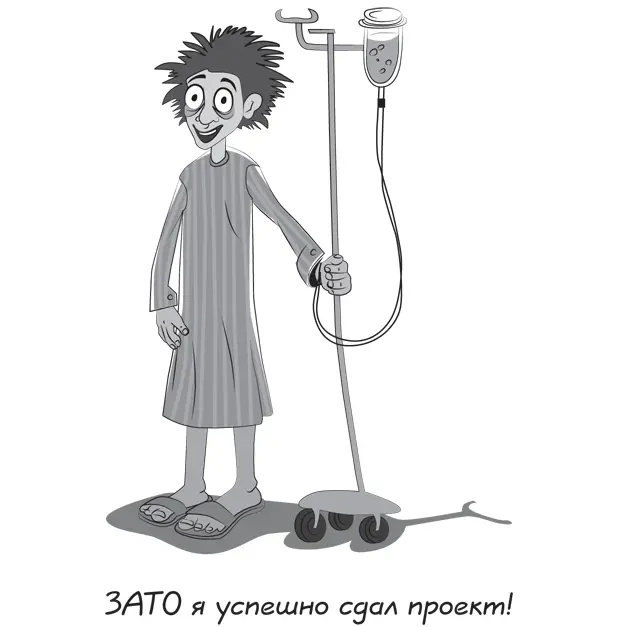 Избегайте постоянного надрыва Достигнуть этого возможно за счет грамотного - фото 35