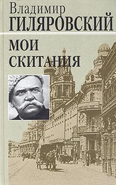 Владимир Гиляровский Мои скитания обложка книги