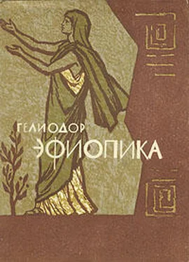 Гелиодор Эфиопика обложка книги