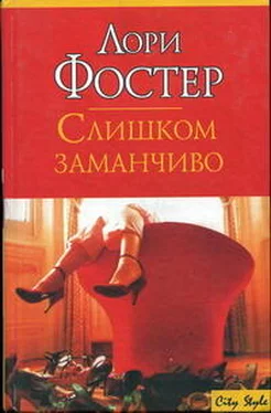 Лори Фостер Слишком заманчиво обложка книги