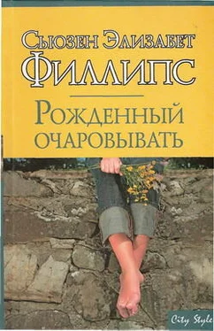 Сьюзен Филлипс Рожденный очаровывать обложка книги