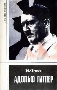 Иоахим Фест Адольф Гитлер (Том 3) обложка книги