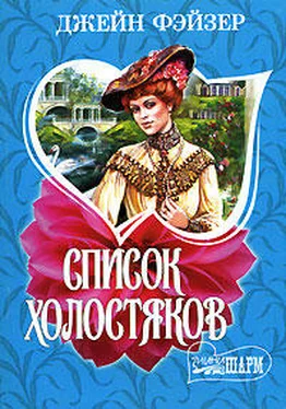 Джейн Фэйзер Список холостяков обложка книги