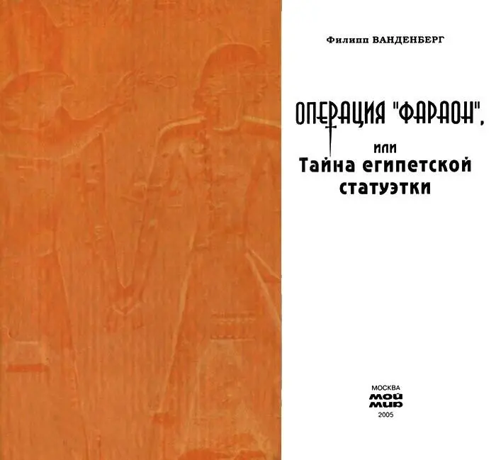 В поисках следов Бастет египетская богиня любви и счастья в соответствии с - фото 1