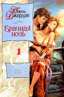 Николь Джордан Брачная ночь обложка книги