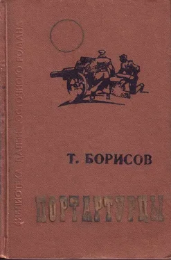 Трофим Борисов Портартурцы обложка книги